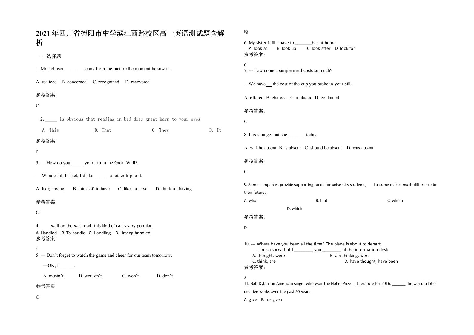 2021年四川省德阳市中学滨江西路校区高一英语测试题含解析