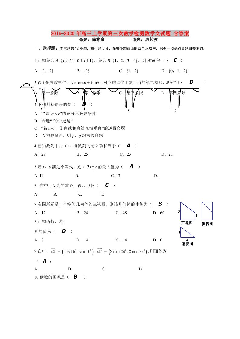 2019-2020年高三上学期第三次教学检测数学文试题