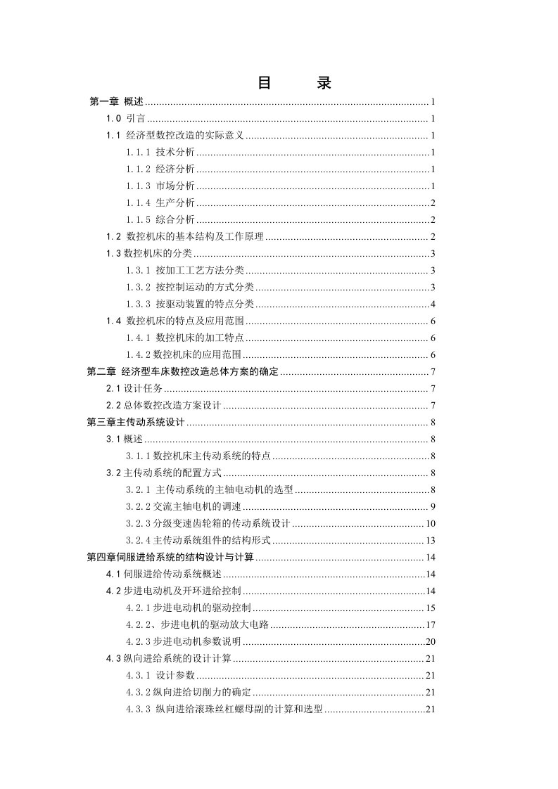 CA6140车床数控改造设计全套图纸