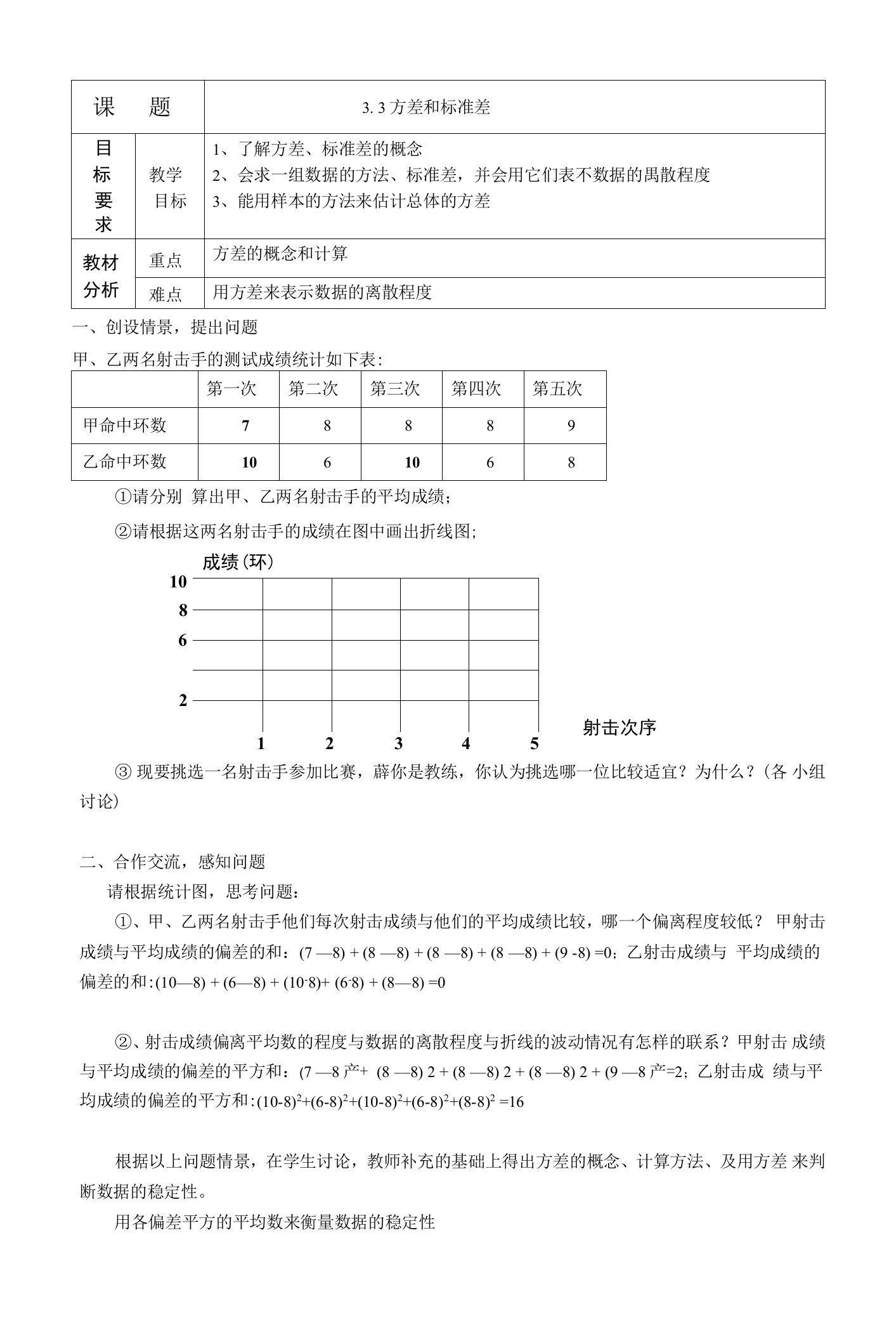 中小幼3.3方差和标准差公开课教案教学设计课件试题卷【一等奖】