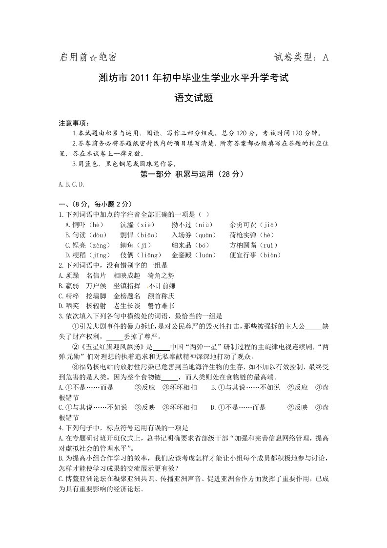 潍坊市2011年初中毕业生学业水平升学考试语文试卷