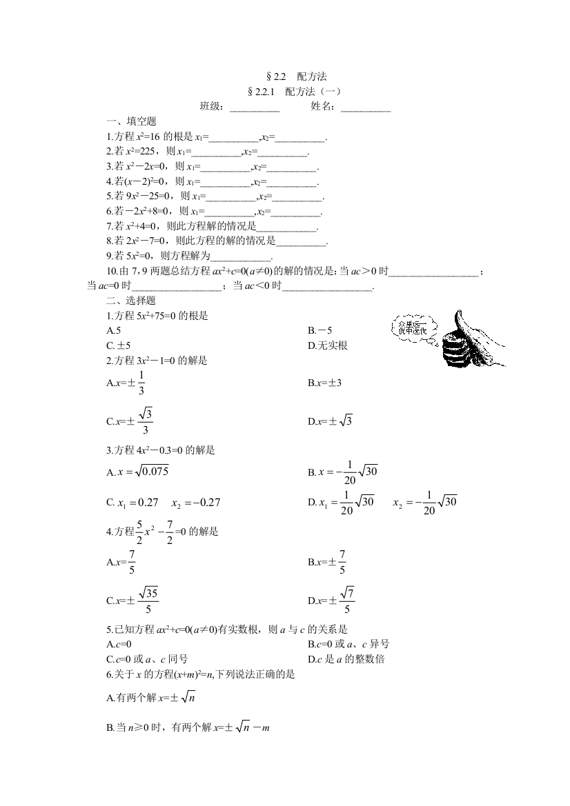 【小学中学教育精选】【小学中学教育精选】15分钟课堂过关训练(配方法（一）)