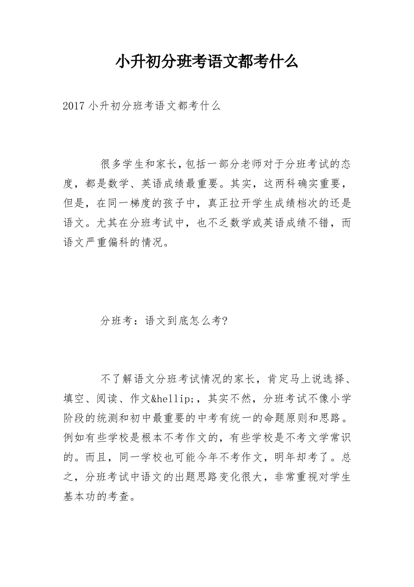 小升初分班考语文都考什么