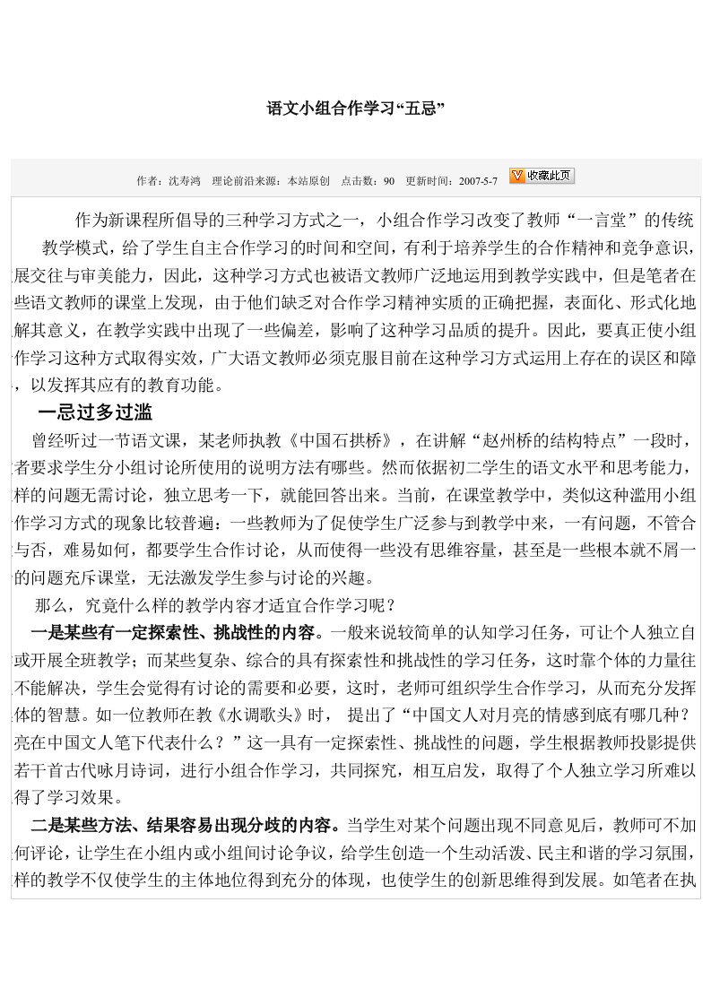 语文小组合作学习