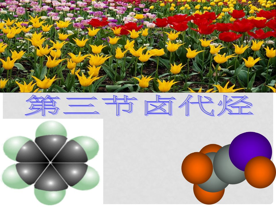 河南省平顶山郏县二高高中化学