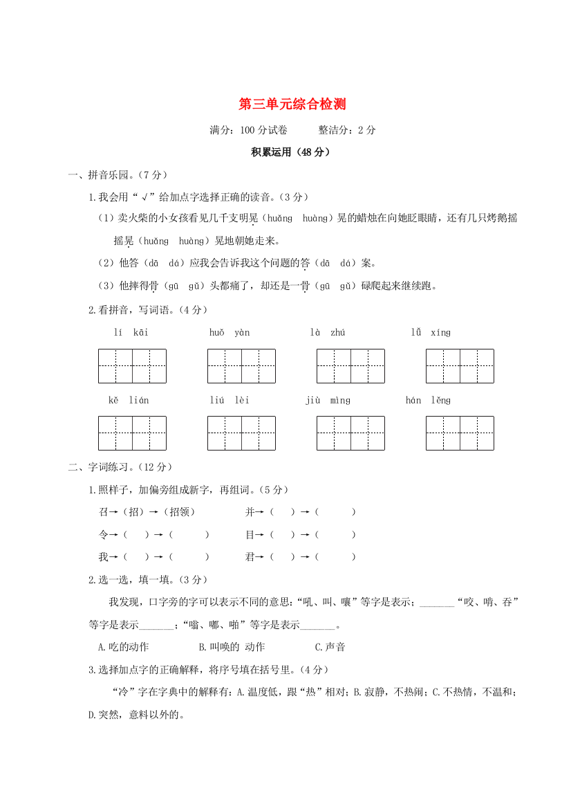 三年级语文上册