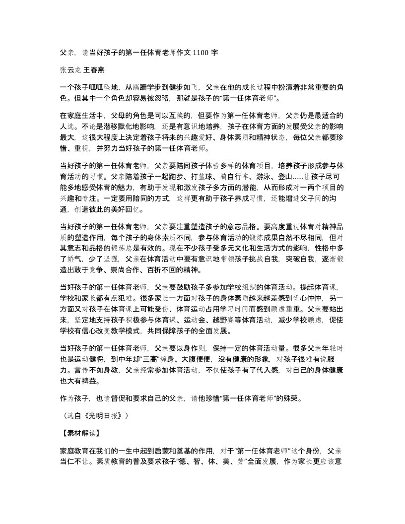 父亲请当好孩子的第一任体育老师作文1100字