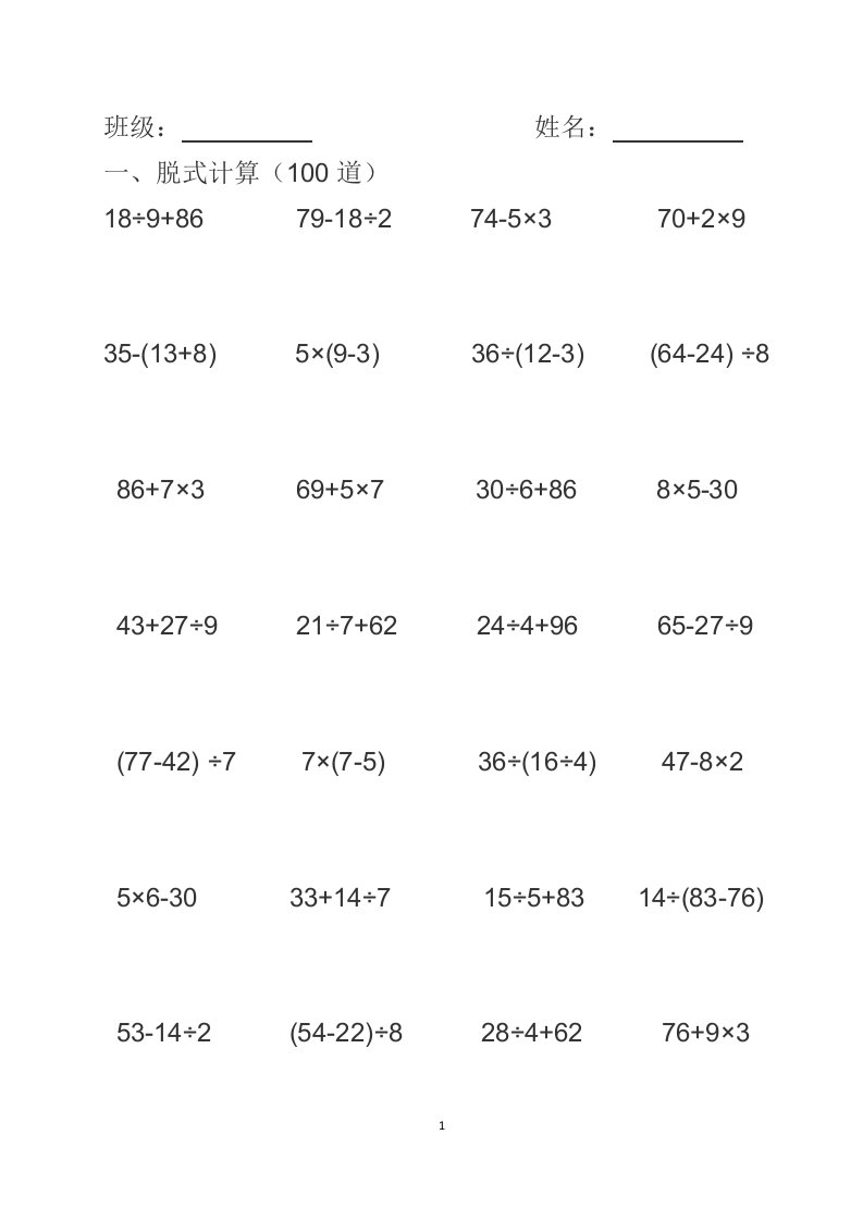 二年级下册数学混合脱式和竖式