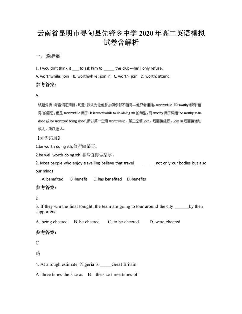 云南省昆明市寻甸县先锋乡中学2020年高二英语模拟试卷含解析