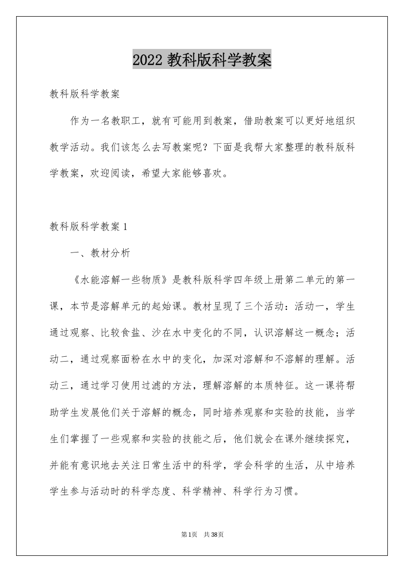 2022教科版科学教案