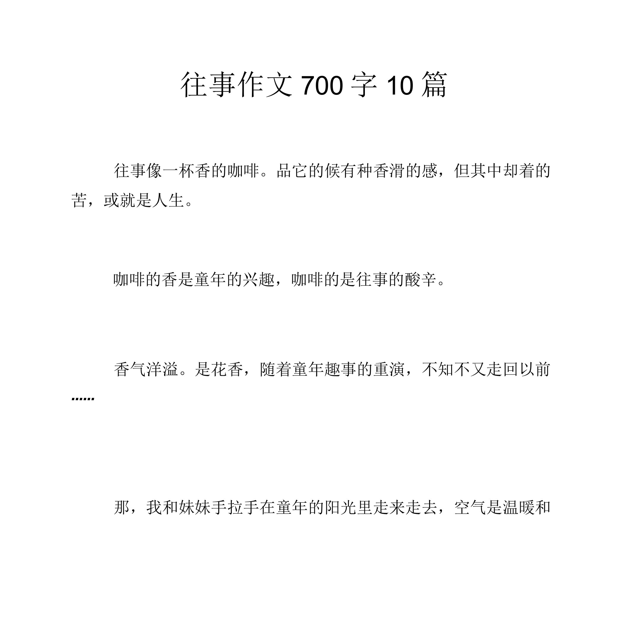 往事作文700字10篇