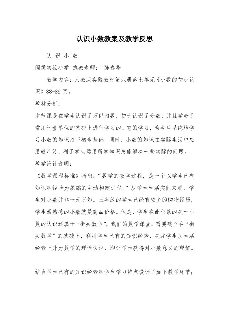 考试教案_认识小数教案及教学反思