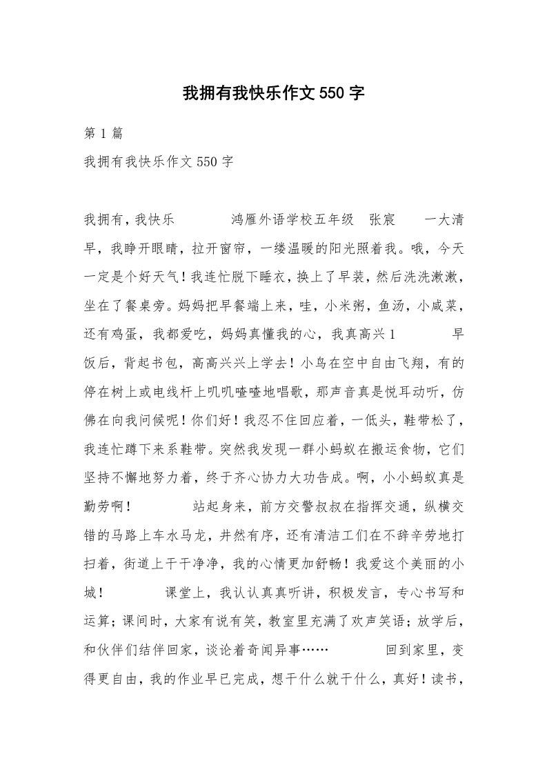 我拥有我快乐作文550字