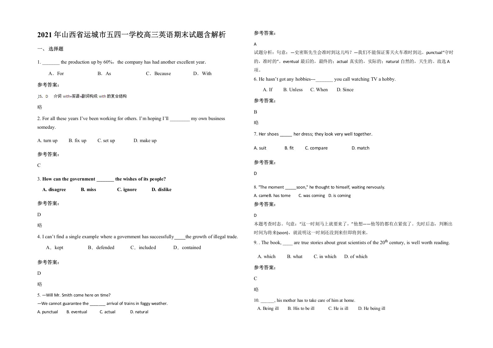 2021年山西省运城市五四一学校高三英语期末试题含解析