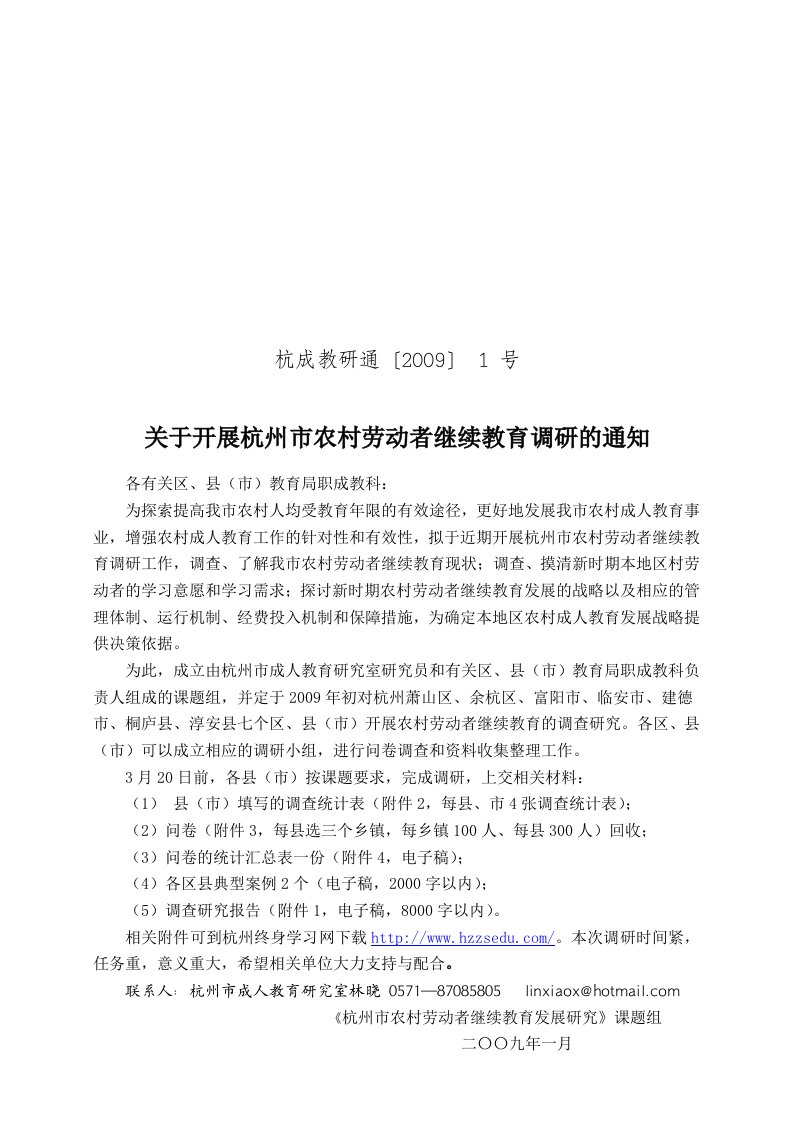 农村继续教育调研方案doc-继续教育发展战略与重大政策研