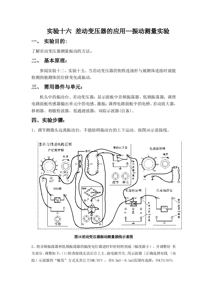 实验十六