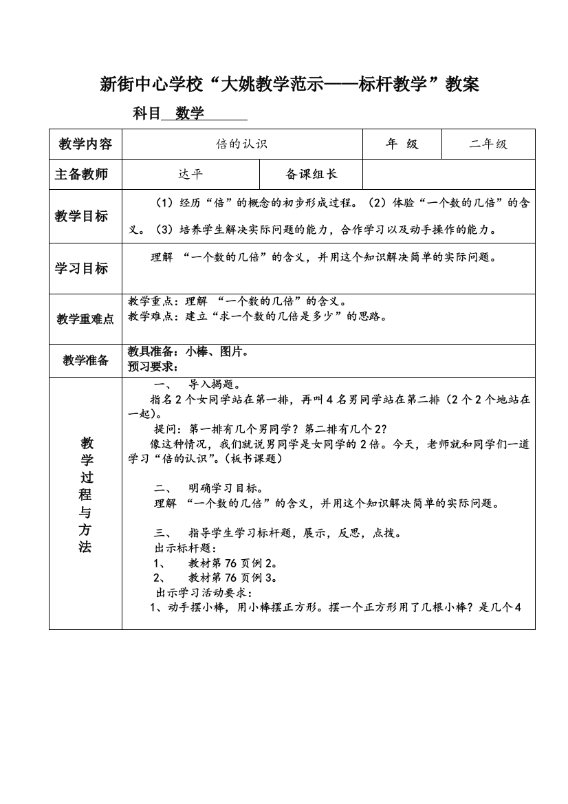 二年级数学上册教案-倍数教学设计一