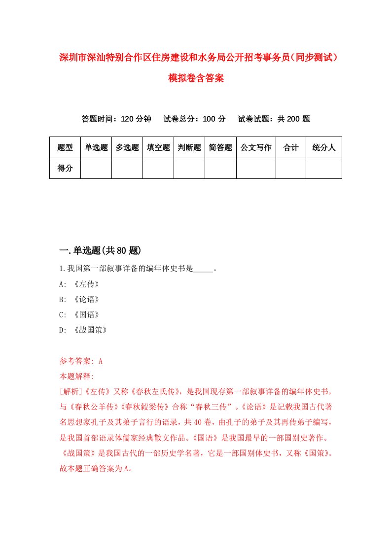 深圳市深汕特别合作区住房建设和水务局公开招考事务员同步测试模拟卷含答案8