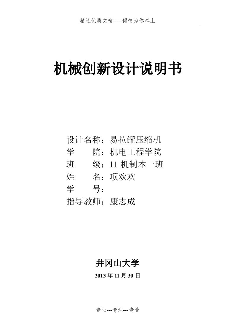 机械创新设计说明书(共19页)