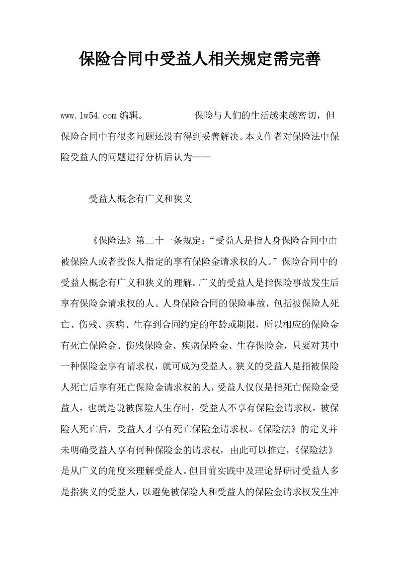 保险合同中受益人相关规定需完善