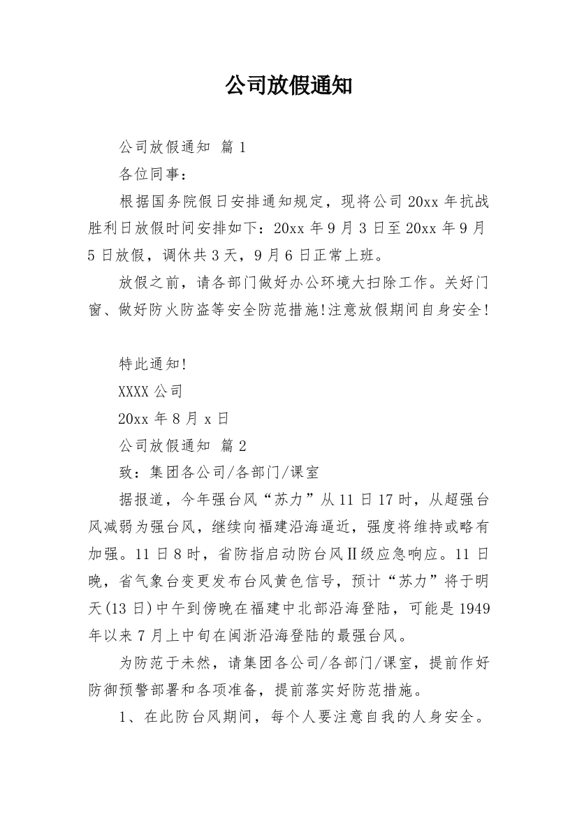 公司放假通知_30