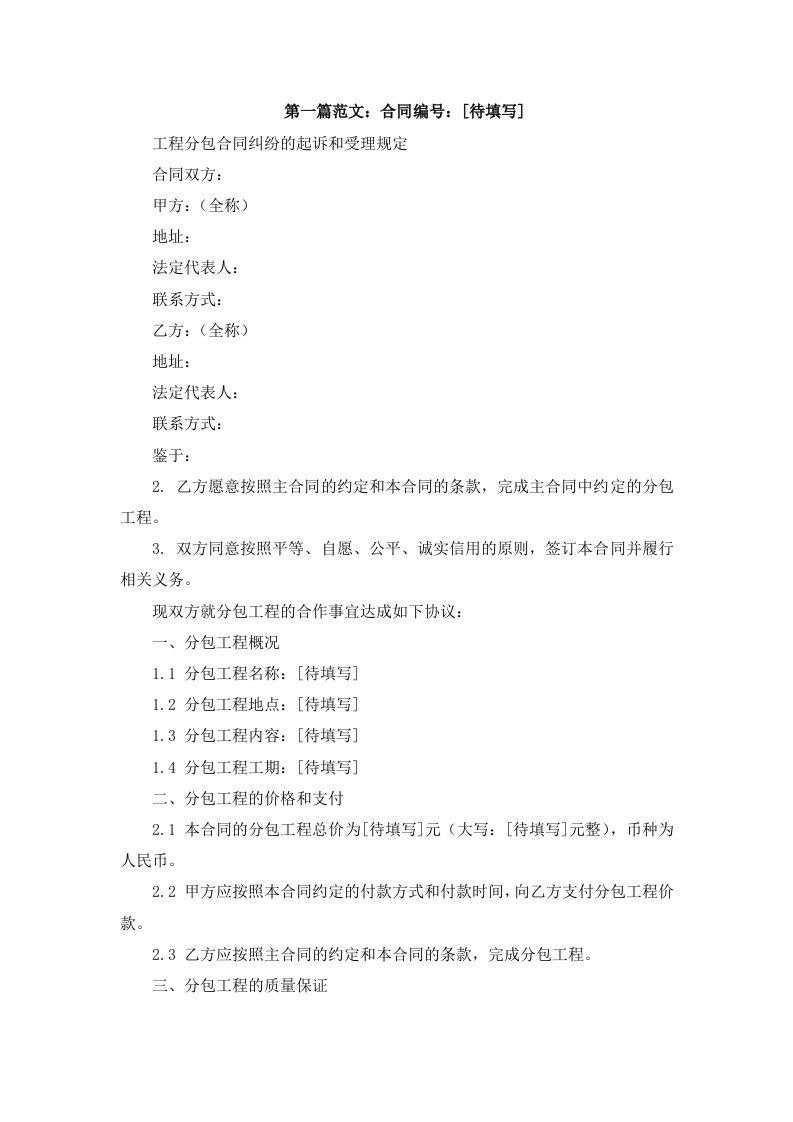 工程分包合同纠纷的起诉和受理规定