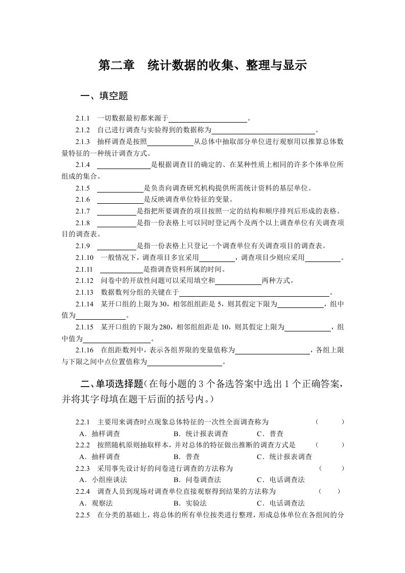 统计学第二章练习题