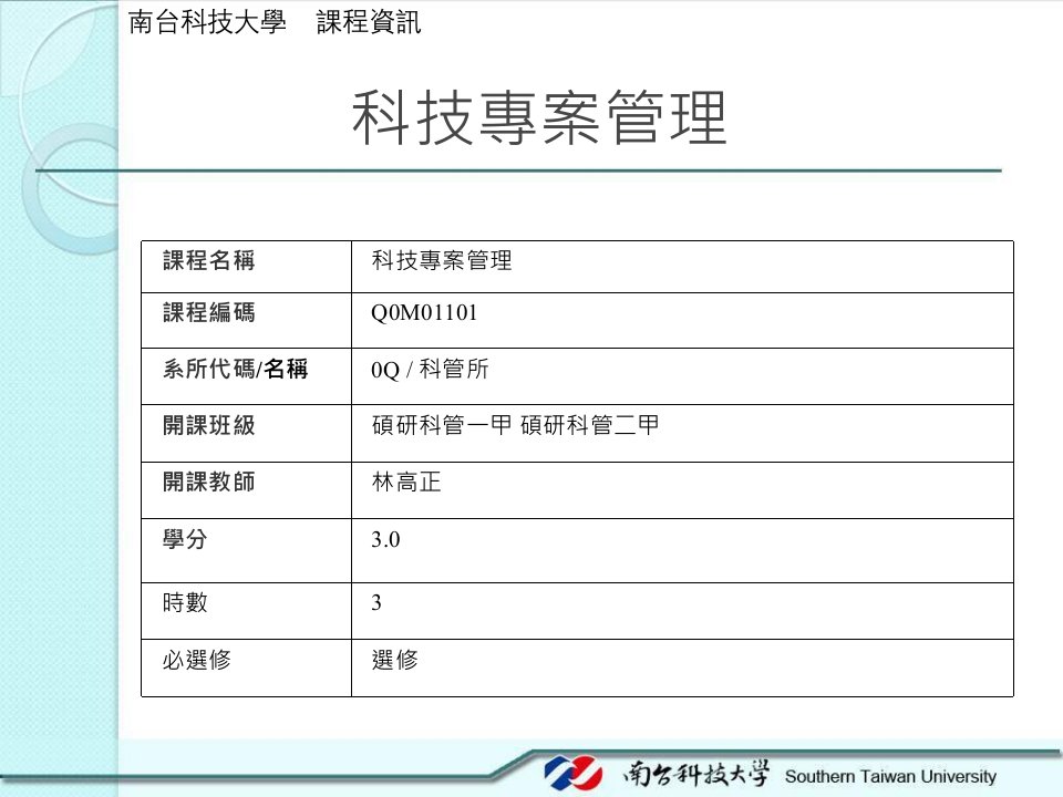 科技專案管理