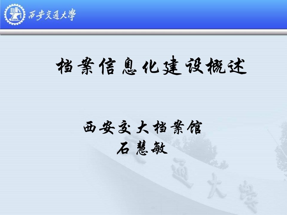 档案信息化建设概述PPT课件