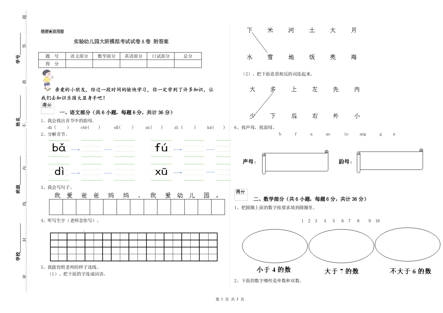 实验幼儿园大班模拟考试试卷A卷-附答案