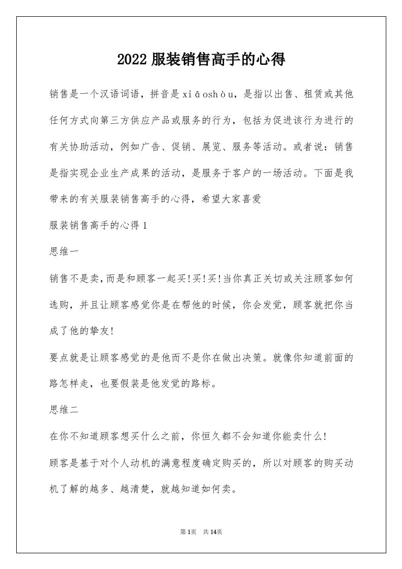 2022服装销售高手的心得