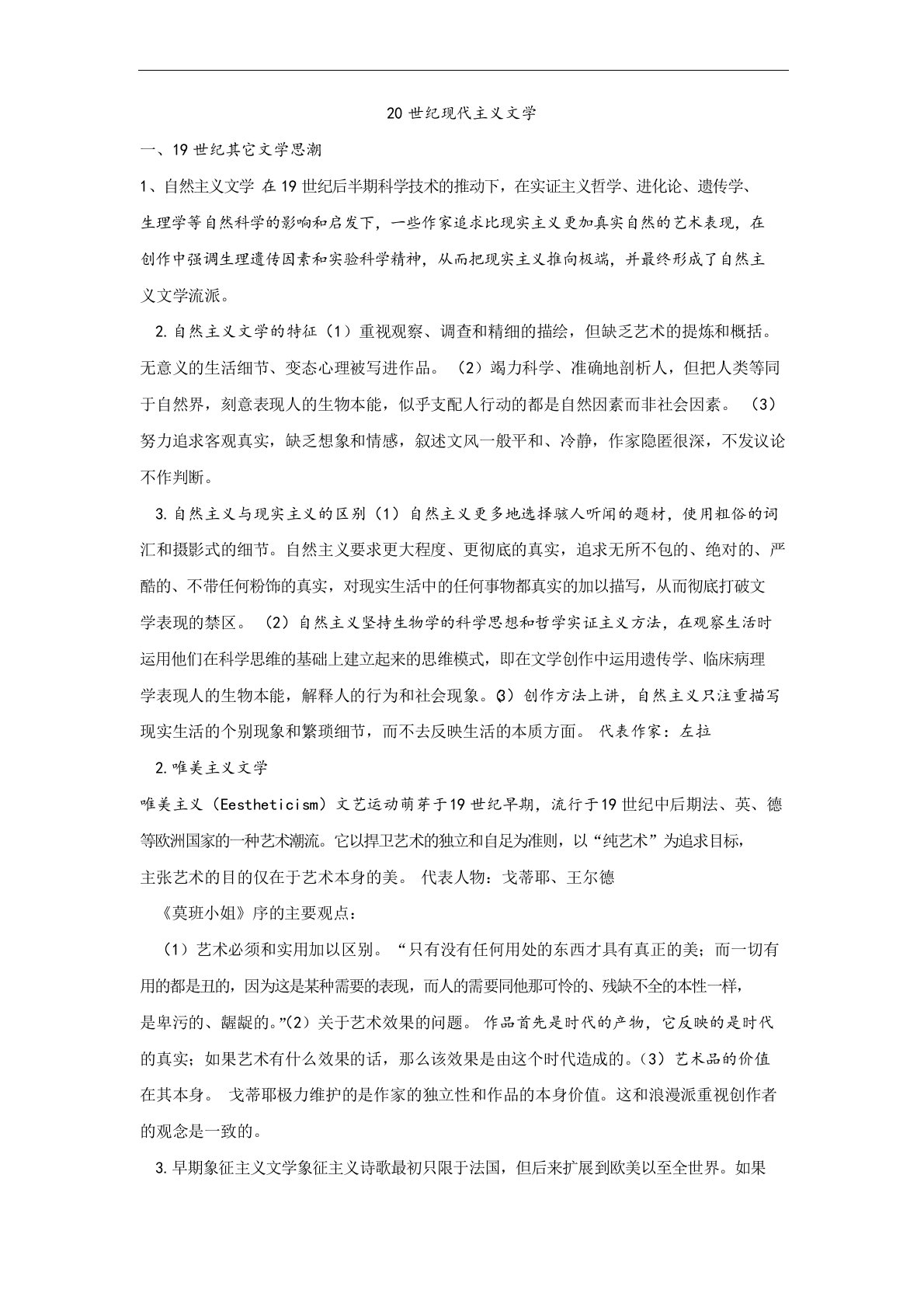 20世纪现代主义文学复习资料