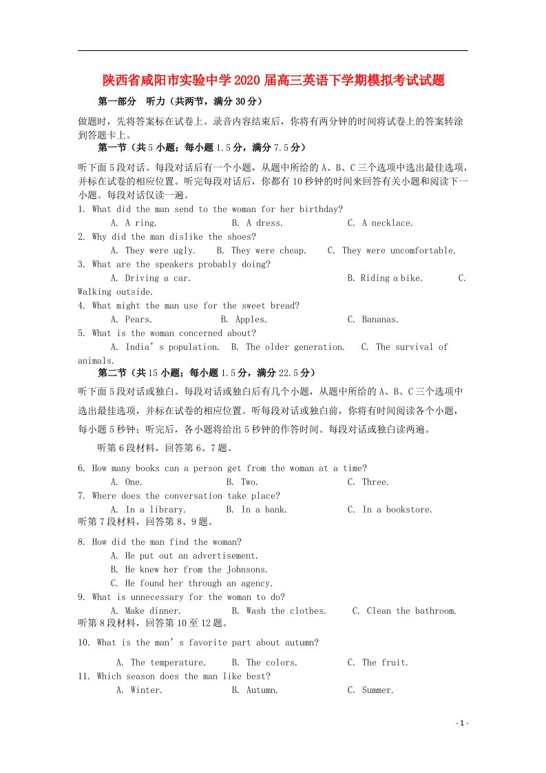 陕西省咸阳市实验中学2020届高三英语下学期模拟考试试题