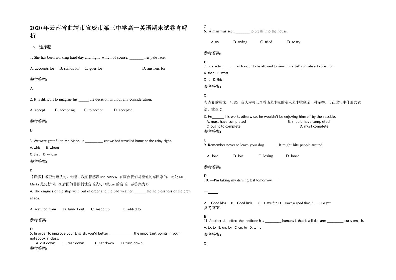 2020年云南省曲靖市宣威市第三中学高一英语期末试卷含解析