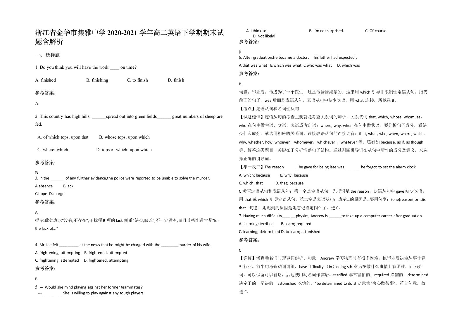 浙江省金华市集雅中学2020-2021学年高二英语下学期期末试题含解析