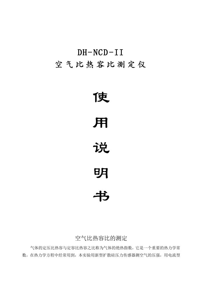 DH-NCD-II空气比热容比测定仪