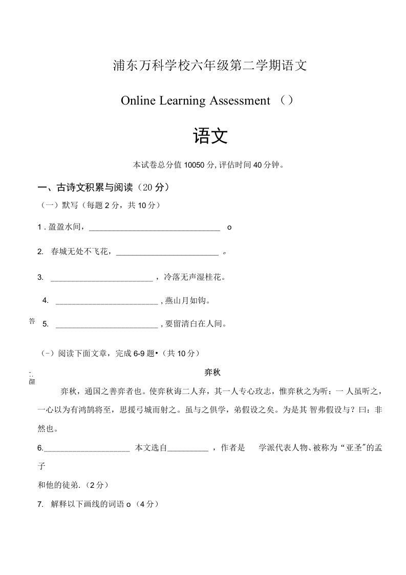 六下Online-Learning-Assessment评估练习题2004