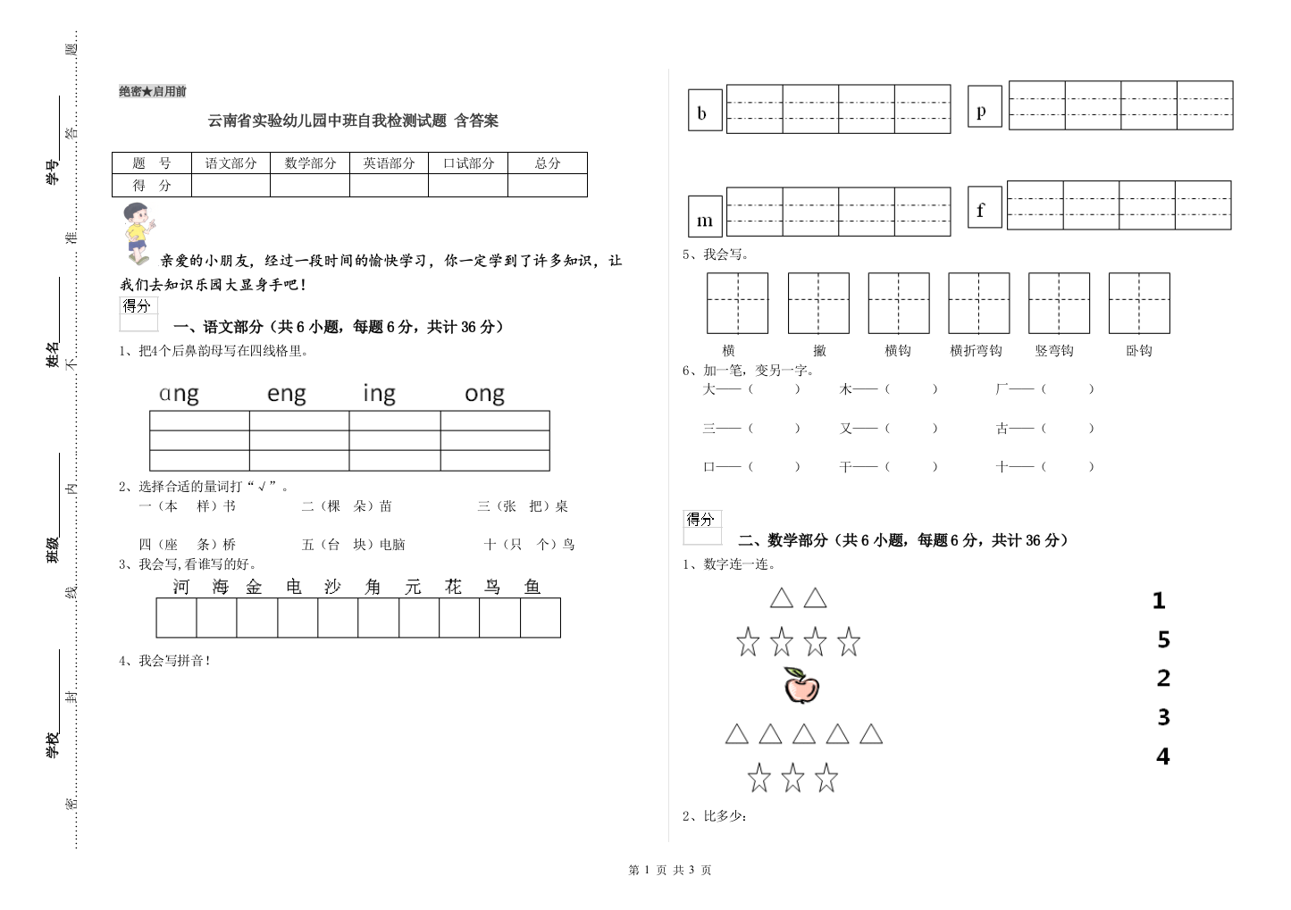 云南省实验幼儿园中班自我检测试题-含答案