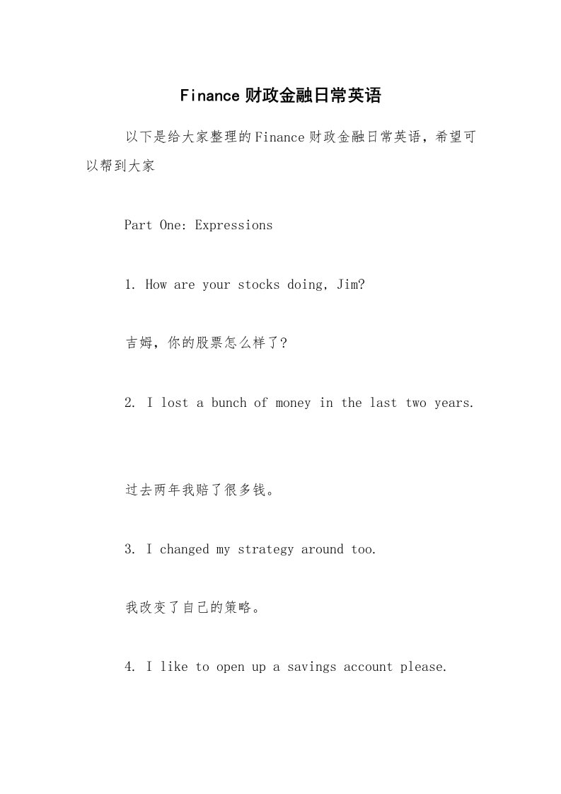 Finance财政金融日常英语