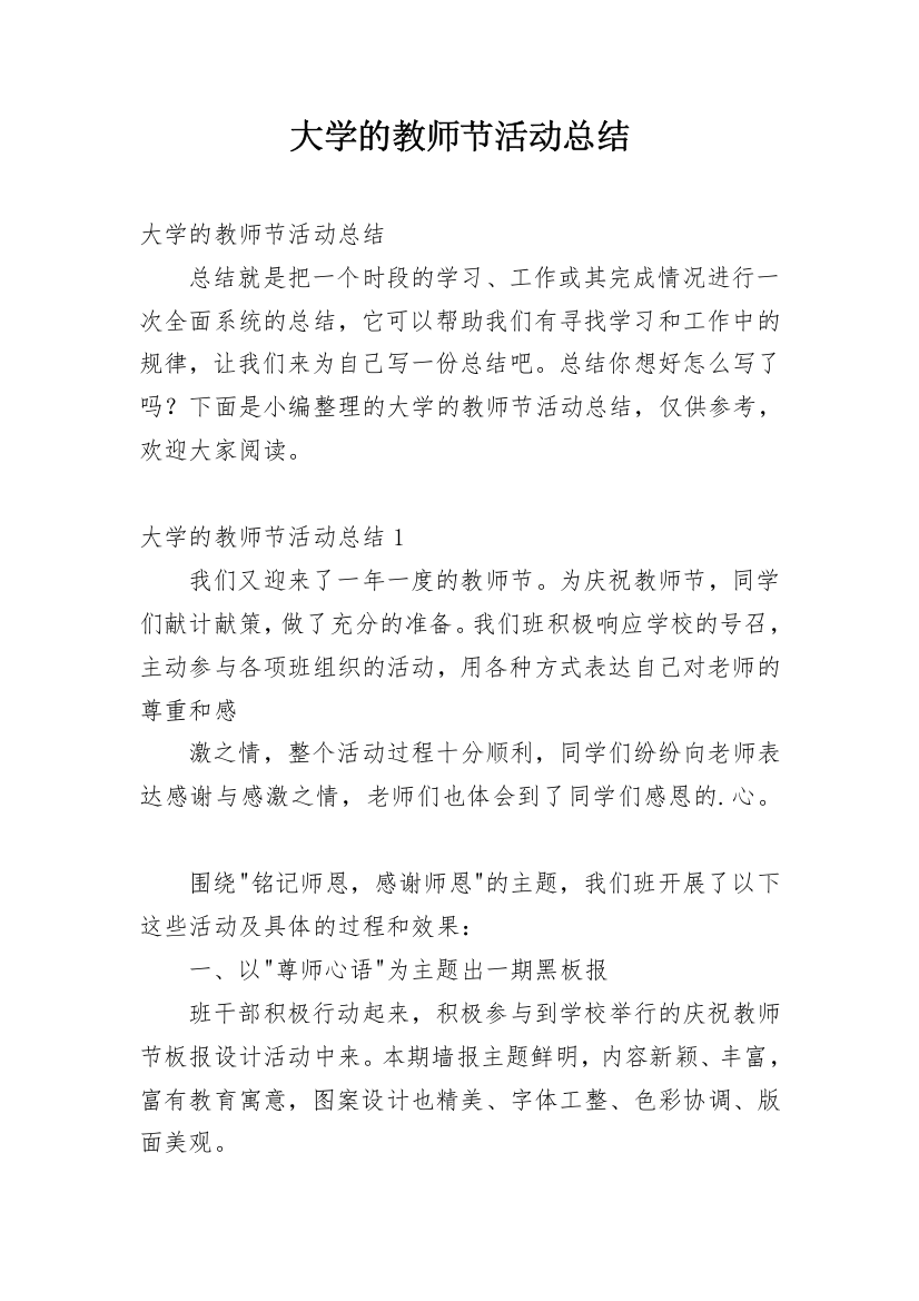 大学的教师节活动总结