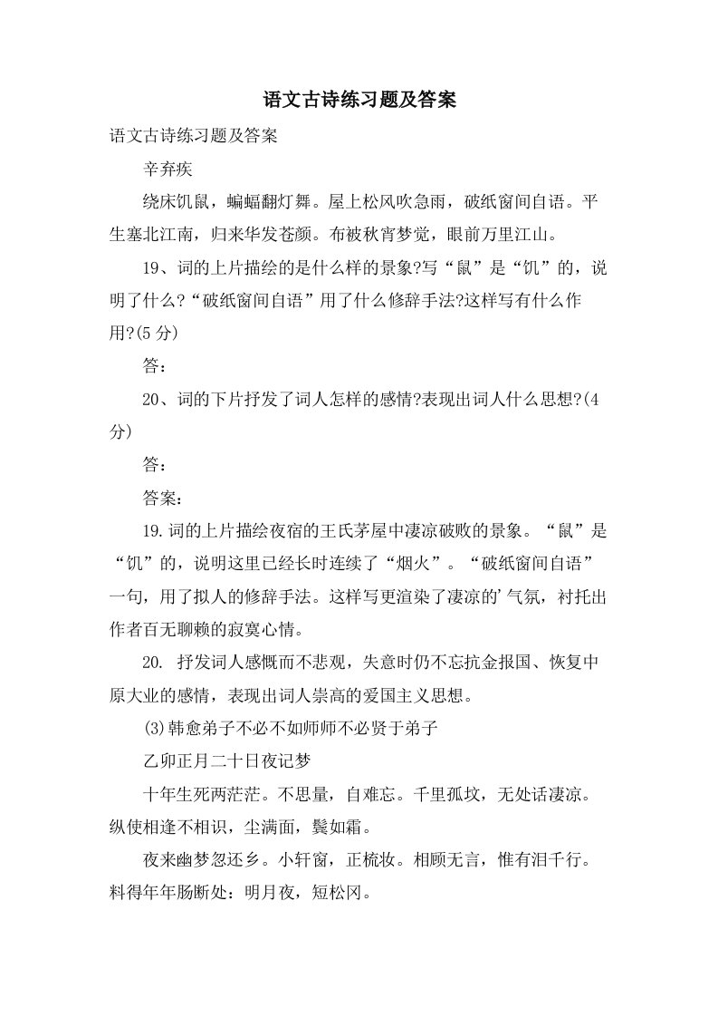 语文古诗练习题及答案