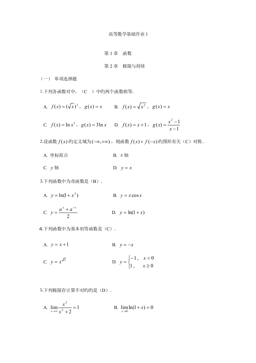 2023年秋电大高等数学基础形成性考核册答案