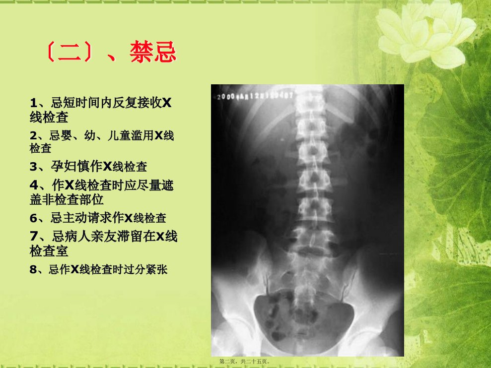 X线CT-DSA--MRI-PETCT-超声的适应症禁忌优势及缺点