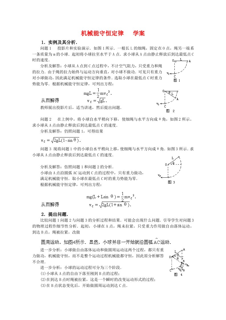 高中物理4.4机械能守恒定律学案粤教版必修