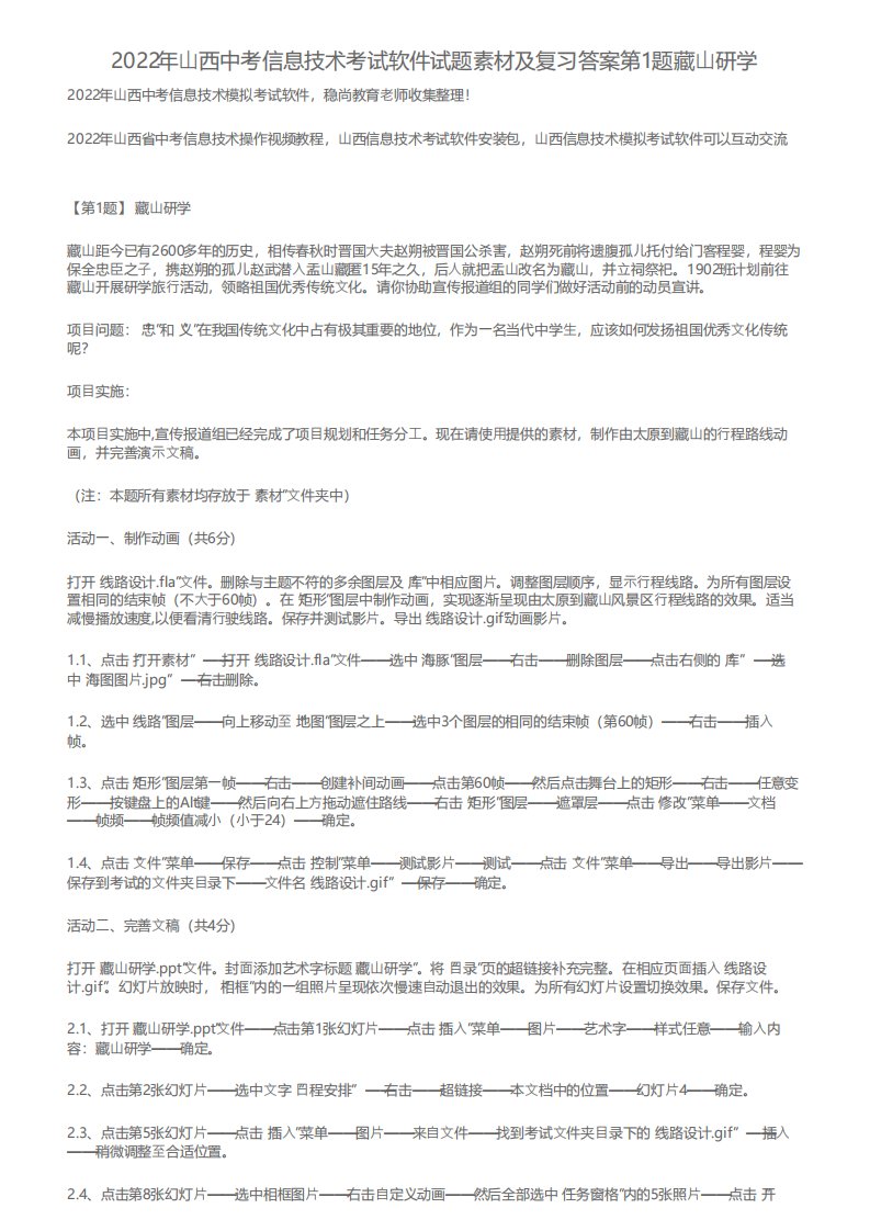 2022年山西中考信息技术考试软件试题素材及复习答案第1题藏山研学