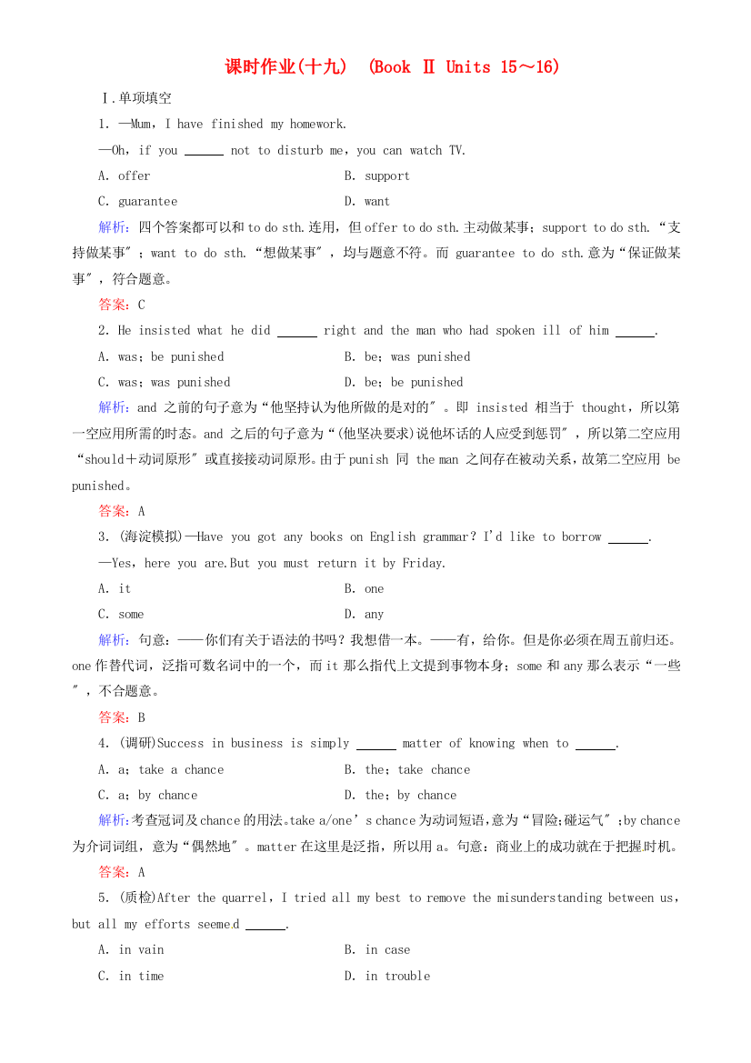 （整理版高中英语）课时作业(十九)　(BookⅡUnits1516)