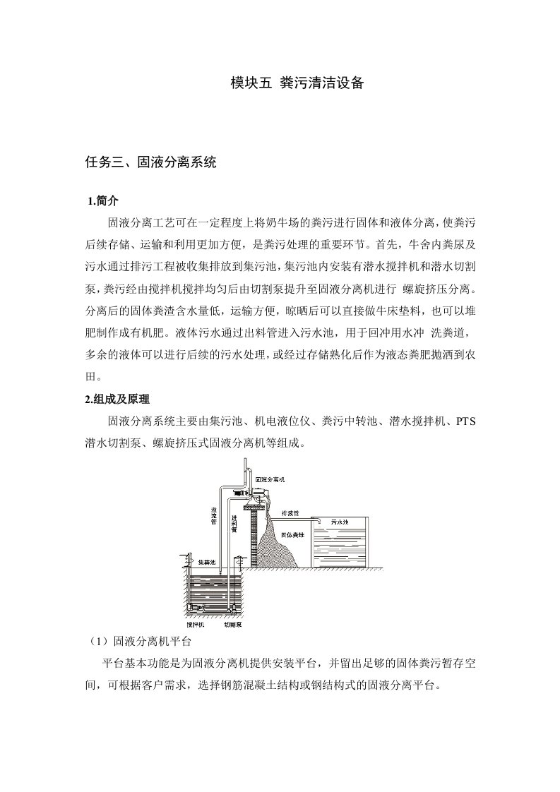 模块五任务三固液分离系统