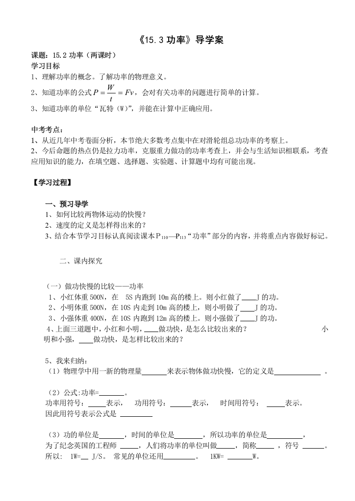 112功率导学学案两课时