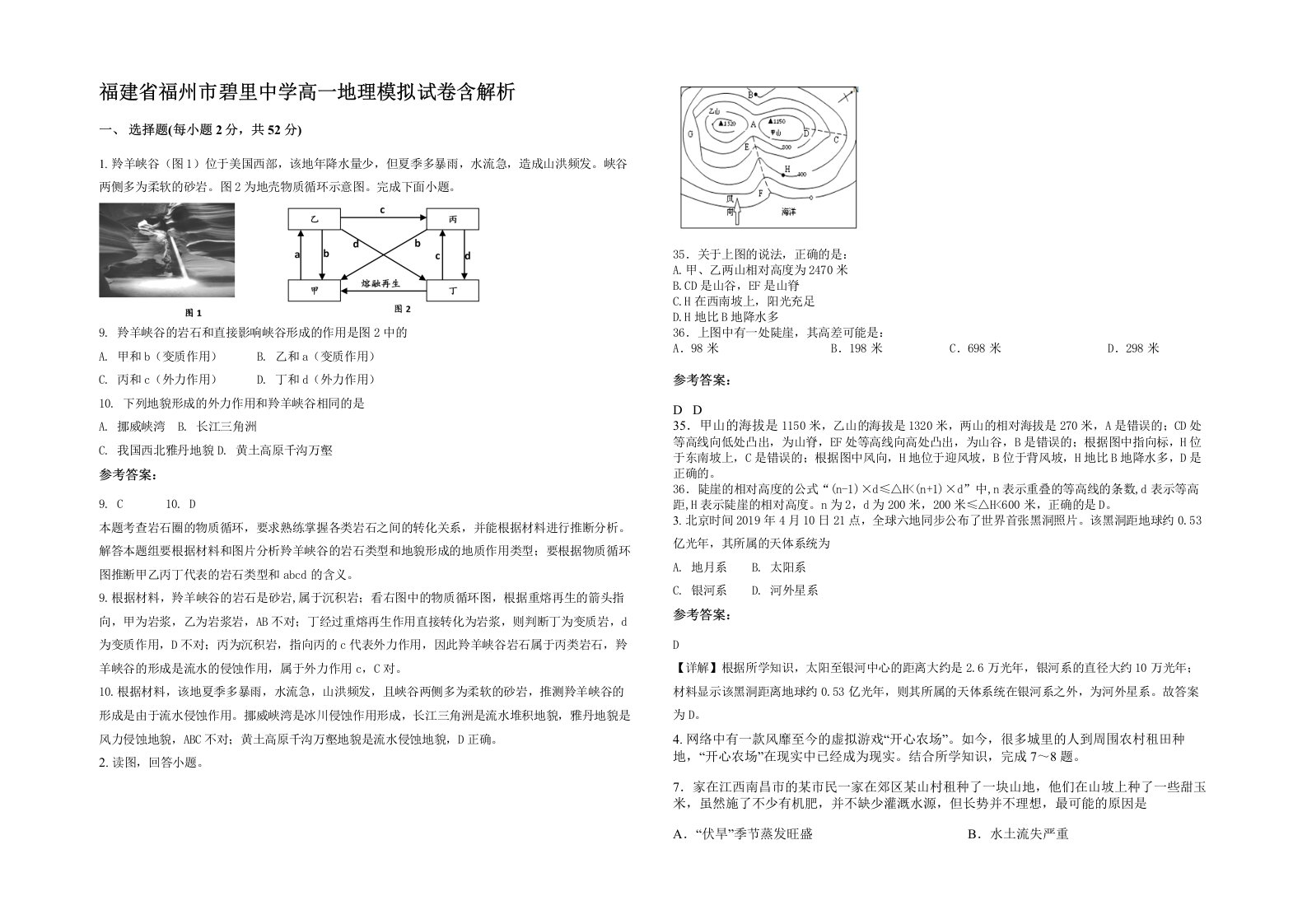 福建省福州市碧里中学高一地理模拟试卷含解析