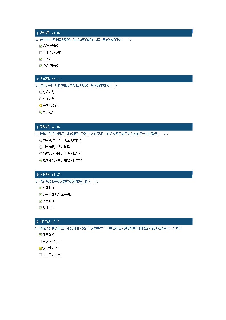 C11018证券公司压力测试体系介绍及案例分析满分答案